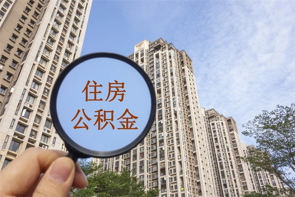 莱芜公积金封存了就可以取吗（公积金封存的话还可以提取吗）