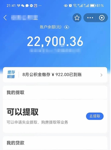 莱芜封存后如何取钞公积金（封存状态的公积金怎么取）