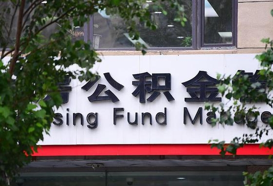 莱芜离职后公积金怎么帮取（离职了公积金如何取出）