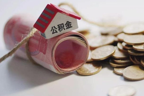 莱芜离职了公积金提出来还是放在里面（离职了公积金提出来好吗）